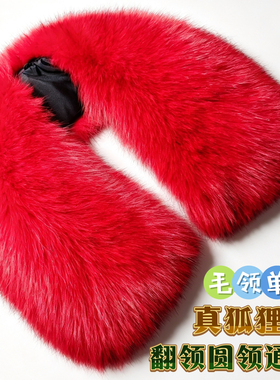 真狐狸毛领子翻领圆领女士红色毛毛领子装饰皮草领子单卖冬季保暖