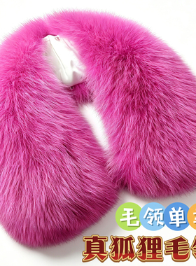 真毛狐狸毛领子女款百搭翻领单卖