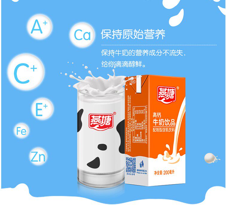 燕塘高钙奶200ml/12盒草莓原味酸奶木瓜黑枸杞红枣甜纯牛奶整箱装_虎窝淘