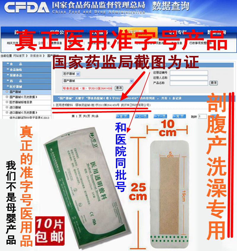 5片剖腹產防水帖孕產婦洗澡貼刨腹產醫用剖宮產刀口防水貼大號