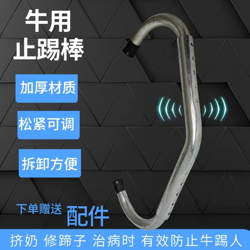 牛用止蹄棒器械母牛兽用养牛用品伸缩调节防踢器神器工具奶牛不踢 - 图1