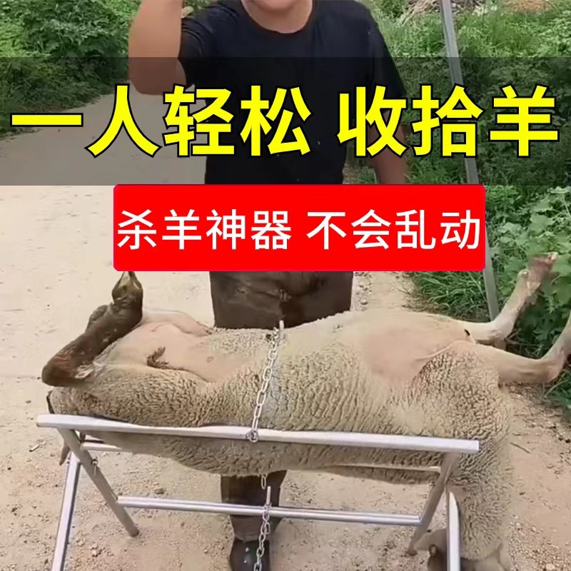 杀羊架子固定架杀羊神器杀羊专用架子屠宰设备专用工具宰羊架子,淘宝优惠券,粉丝福利购,淘宝优惠卷