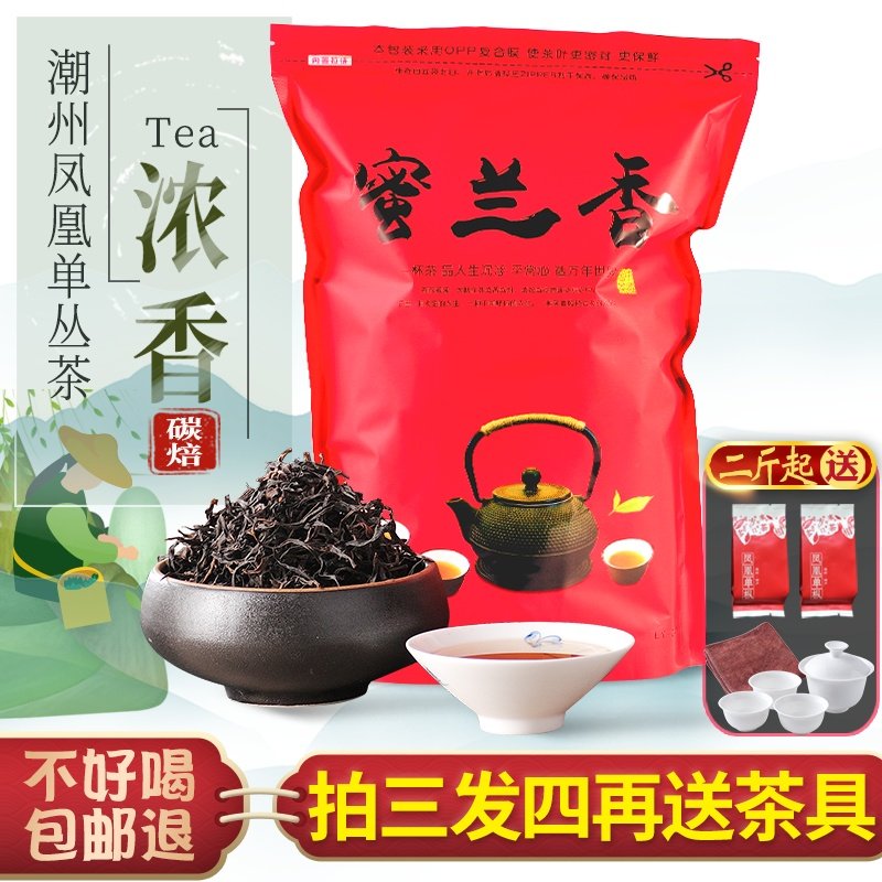 蜜兰香潮州凤凰单枞茶浓香型乌岽单丛高山新茶春单从乌龙茶叶500g,淘宝优惠券,粉丝福利购,淘宝优惠卷