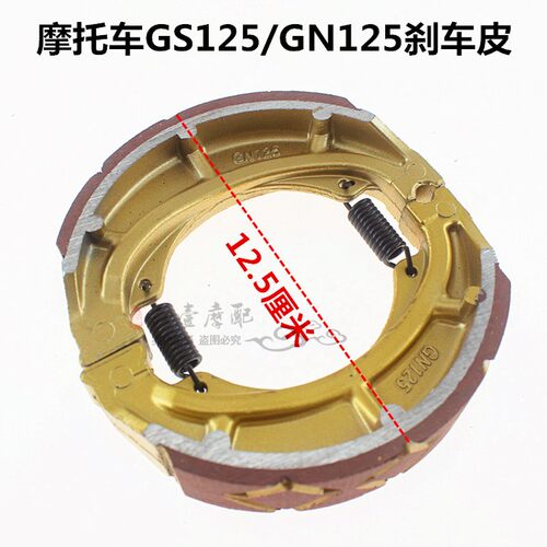 摩托车GS125刹车片GN125刹车皮CG125太子125 150摩托车后刹车片 - 图1