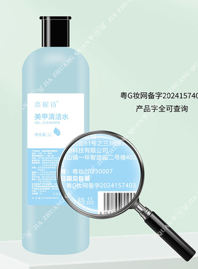 恋妮诗卸甲水清洁水洗甲水美甲卸除甲油快干水营养油软化卸甲包