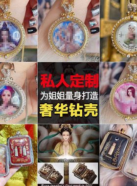 diy纯手工佛牌外壳泰国特色