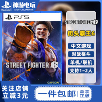 Spot Simmering Sony PS5 Gaming Street Top Bully 6 Street Bully 6 Pairs of Warfighting Chinese Fast Cyclone Cyclone