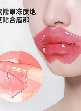 胶原蛋白唇膜贴片式修复改善唇周