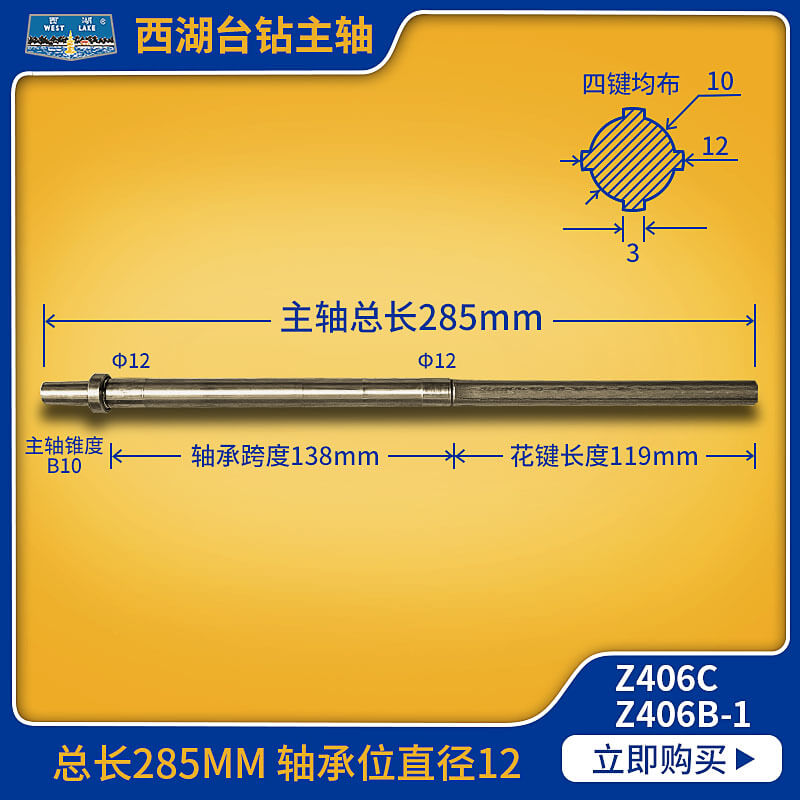 西湖台钻配件大全西菱金丰台式钻铣床Z406/Z512/4120钻杆花键主轴 - 图0