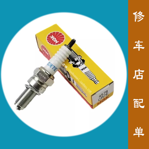NGK豪爵铃木摩托车火花塞CR6HSA A7TC D8RC CR7HIX CR7E CR7EIX - 图0
