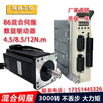 86 closed-loop high-speed stepping servo motor suit digital display hybrid servo driver large torque high response