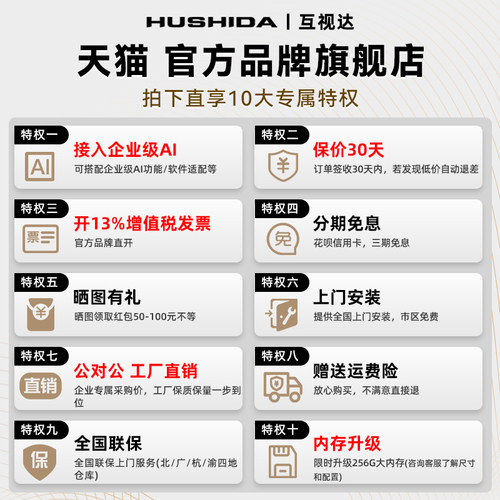 互视达65寸75寸86寸98寸会议平板一体机4K触摸屏多媒体电子智能白板会议平板壁挂式大屏教室互动教学平板D系 - 图0