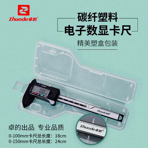 塑料游标卡尺文玩珠宝专用玉石翡翠手镯测量小卡尺高精度电子数显 - 图2