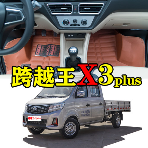 长安跨越王X3脚垫 X3PLUS 跨越王X3 X3PLUS 单排 双排小货车脚垫 - 图1