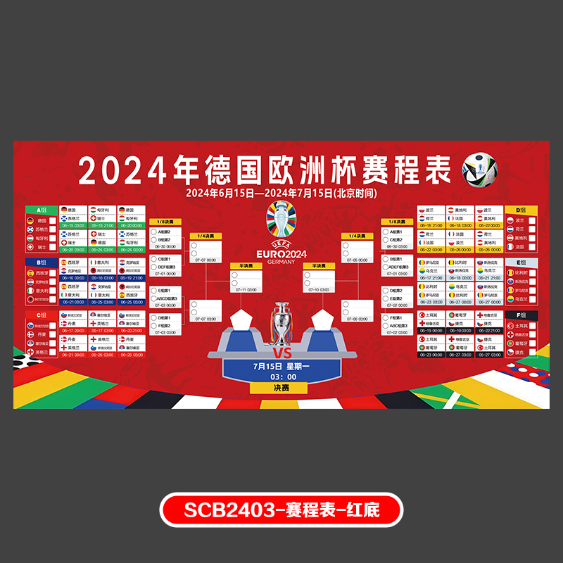 2024年德国欧洲杯赛程表对阵图酒吧彩票站竞彩走势宣传海报画墙贴 - 图2