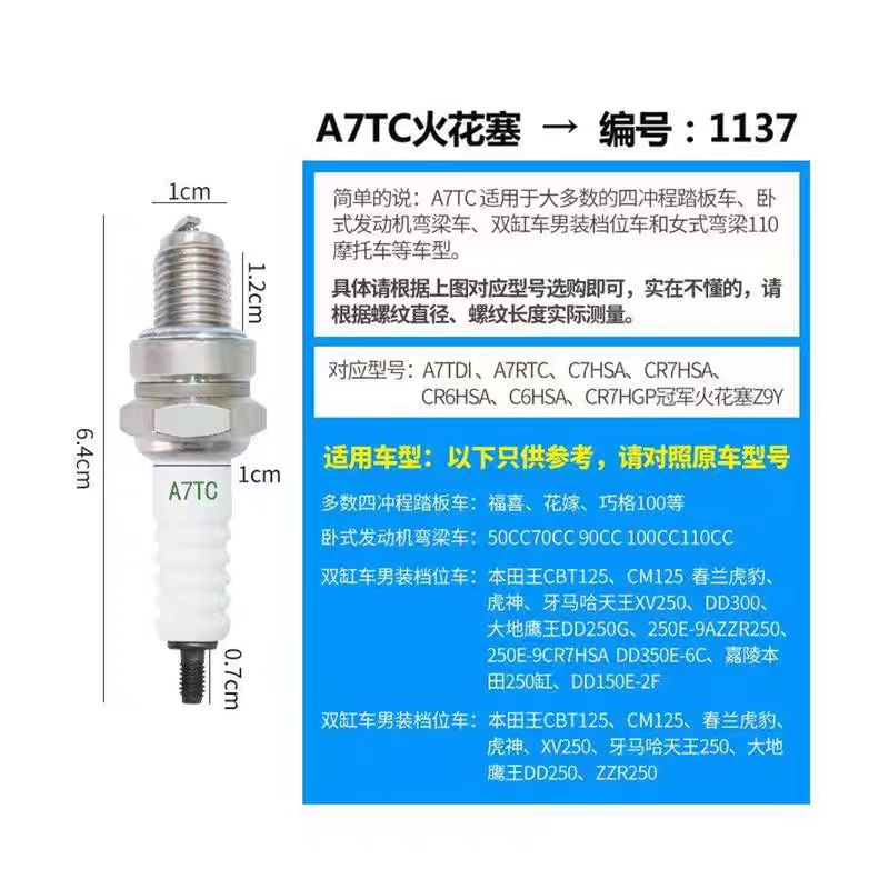 通用摩托车火花塞A7TC/D8TC踏板车100弯梁110跨骑125男士150火嘴-图2