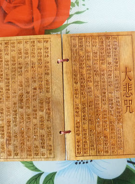 精品绿檀木经书 木经书 经文经书 大悲咒经书（中款）
