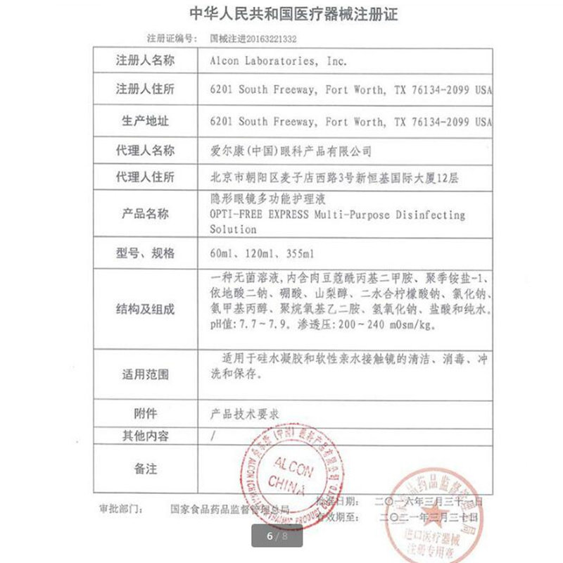  健民大药房护理液