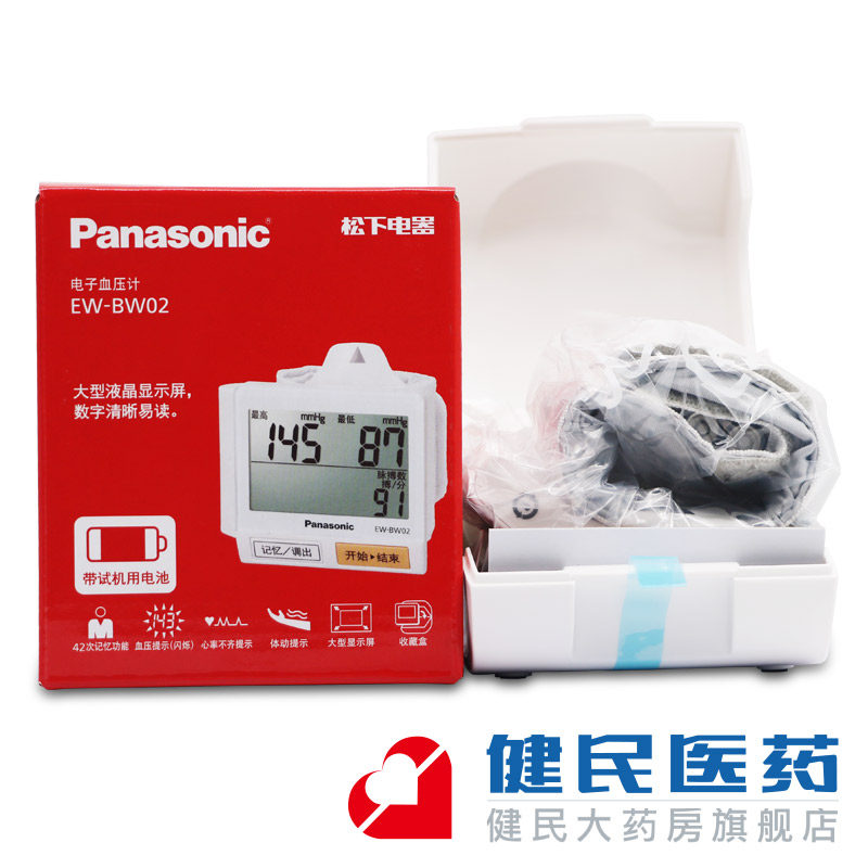 松下血压仪手腕式电子血压计 健民大药房血压计（电子血压计）