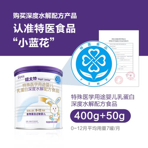 纽太特乳清蛋白深度水解配方粉食品食物蛋白过敏婴幼儿适用450g - 图2