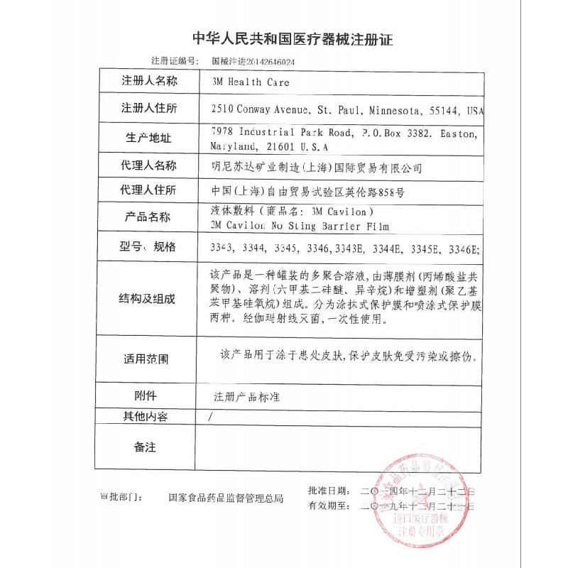  健民大药房伤口敷料