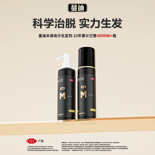 Продавец по массой волос среди мужчин содержит мандиминол 尓酊 尓酊 男 男 男 男 男 男 男 Официальный флагманский магазин