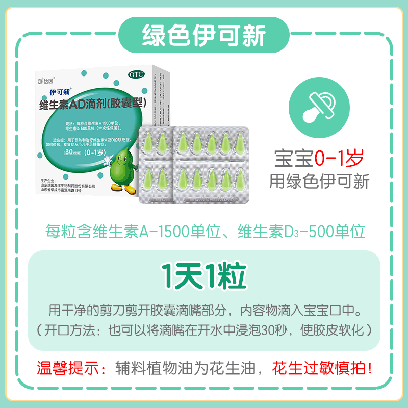 达因伊可新维生素AD滴剂30粒软胶囊0-1岁婴儿补充维生素a维生素d - 图1