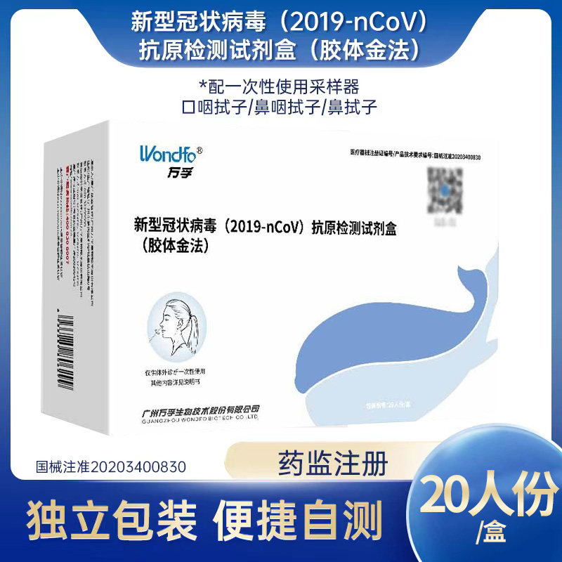 万孚新冠病毒抗原检测试剂盒鼻咽拭子快速快筛自测自检非核酸试纸 - 图2