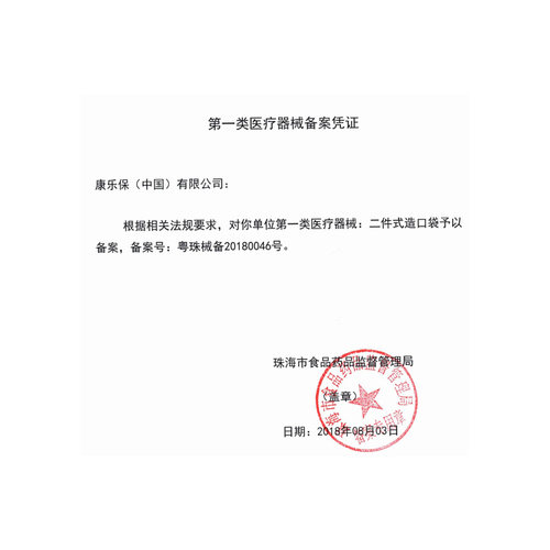 康乐保1950安舒二件式造口袋底盘套装一次性护理卡扣式肛门大便袋 - 图2