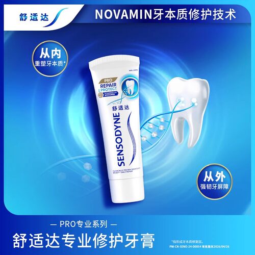 舒适达专业修复抗敏感牙膏90g牙齿口臭抗敏旗舰店官方正品 - 图0