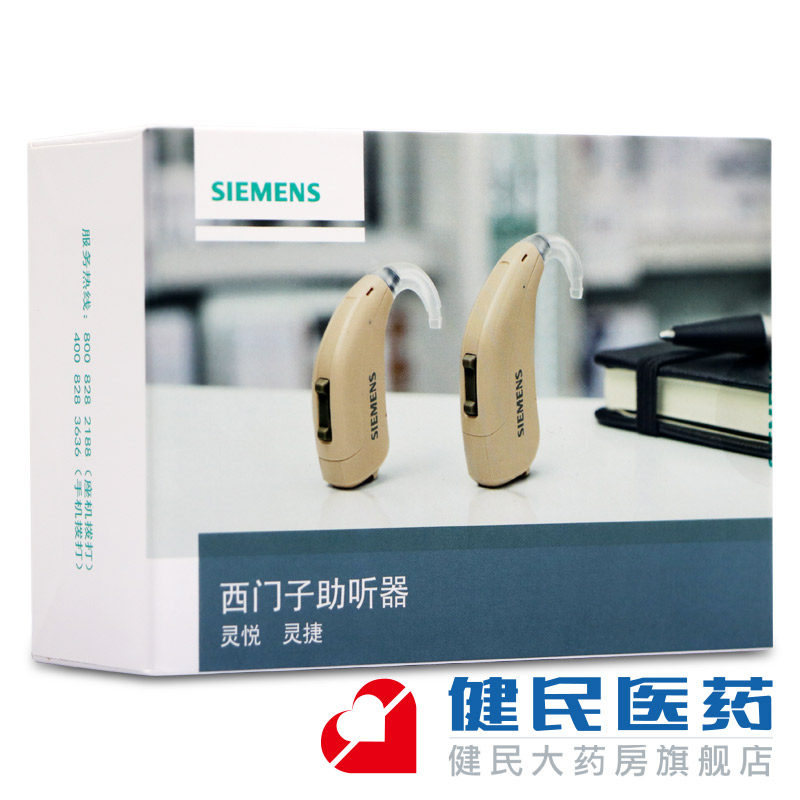 【豪礼】西门子莲花12p老年人助听器 健民大药房助听器