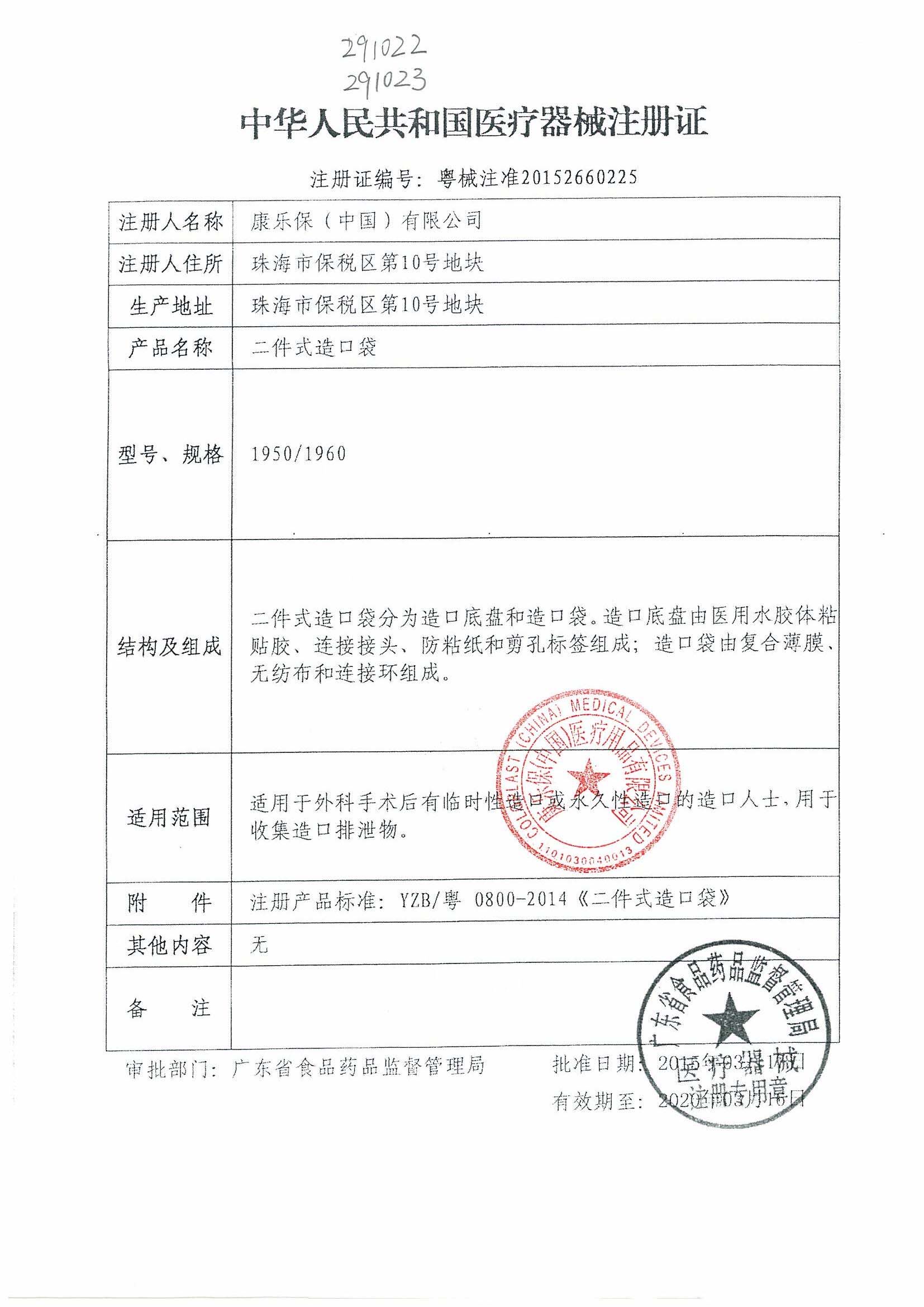 康乐保1960安舒lc2002 30闭口造口袋 健民大药房造口袋