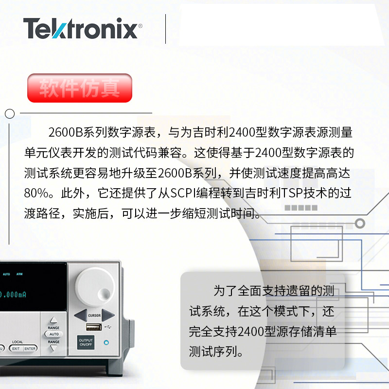 TEKTRONIX/泰克2600B系列IV曲线数字200W功率高精度电压电流源表 - 图2