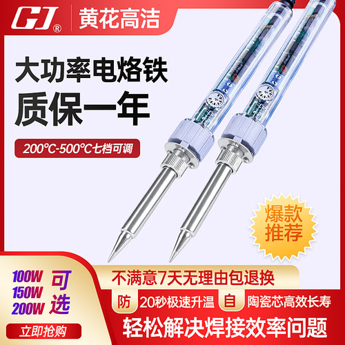 黄花大功率恒温电烙铁内热式可调温工业级焊锡枪 EP-D100/D200 - 图0