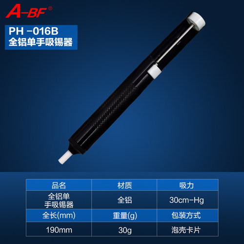 A-BF/不凡吸锡器全铝手动吸锡枪强力半铝吸枪吸锡泵电子维修工具 - 图2