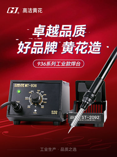 正品黄花 恒温焊台 可调温 数显工业级无铅电焊台洛铁MT-936/937 - 图0