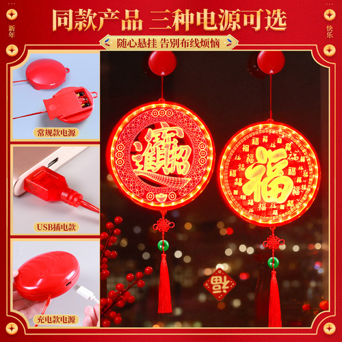 充电款发光福字led彩灯2026新年过年阳台玻璃窗户氛围感装饰挂件 - 图1