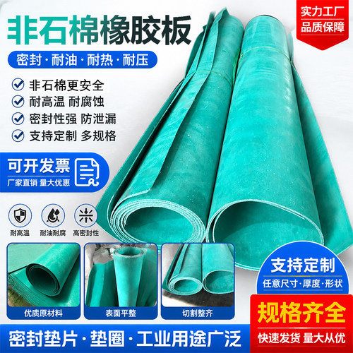 耐油无石棉橡胶板船舶专用密封垫高压耐高温耐油非石棉垫片垫圈 - 图1