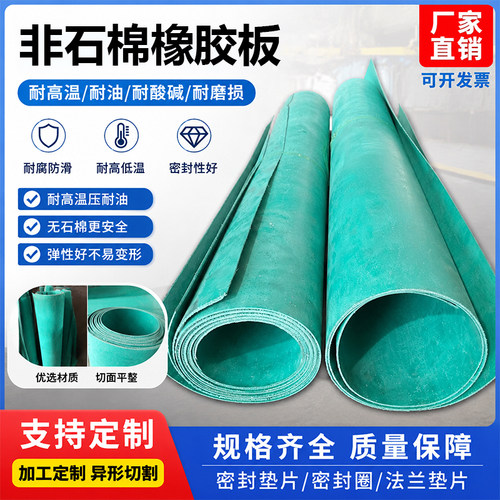 耐油无石棉橡胶板船舶专用密封垫高压耐高温耐油非石棉垫片垫圈 - 图0
