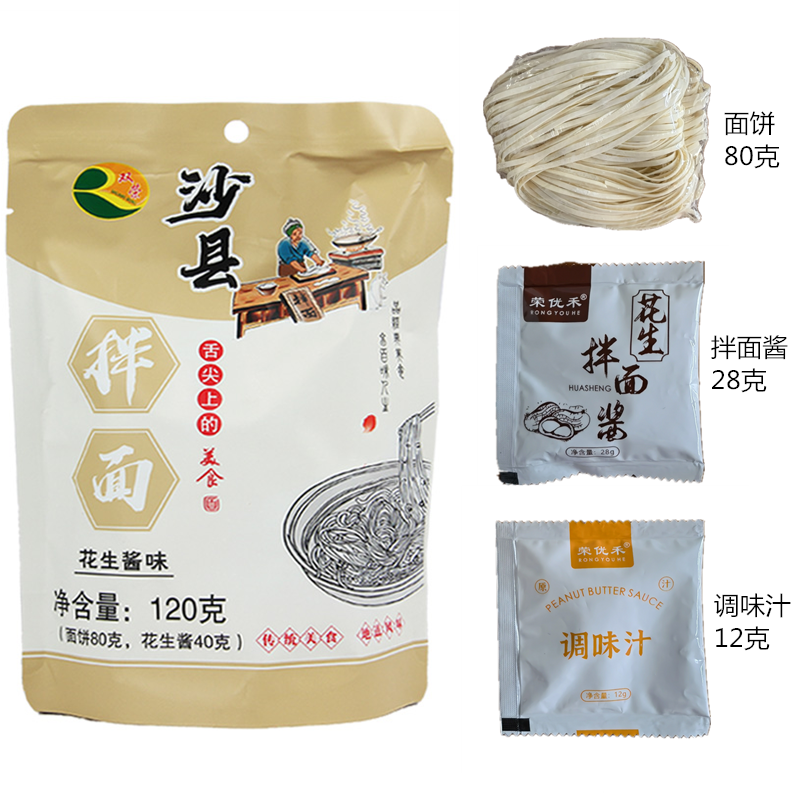 双荣干拌面条福建特产小吃沙县拌面速食袋装葱油口味花生酱味116g - 图2