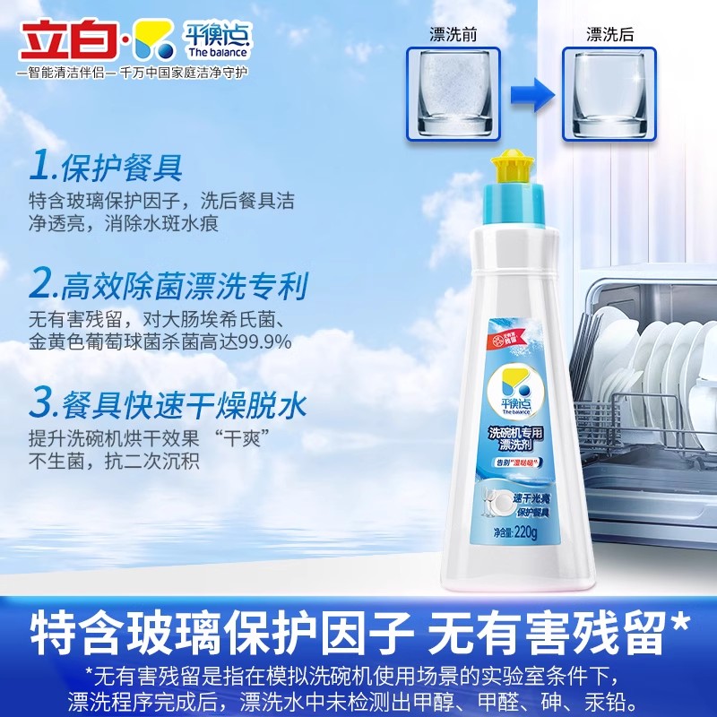 【店播专享】立白平衡点洗碗粉洗碗机用洗涤剂软水盐漂洗剂清洁剂
