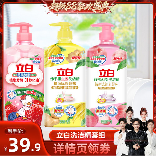 【香菇来了】立白洗洁精果蔬清洗剂洗碗液官方正品 - 图1