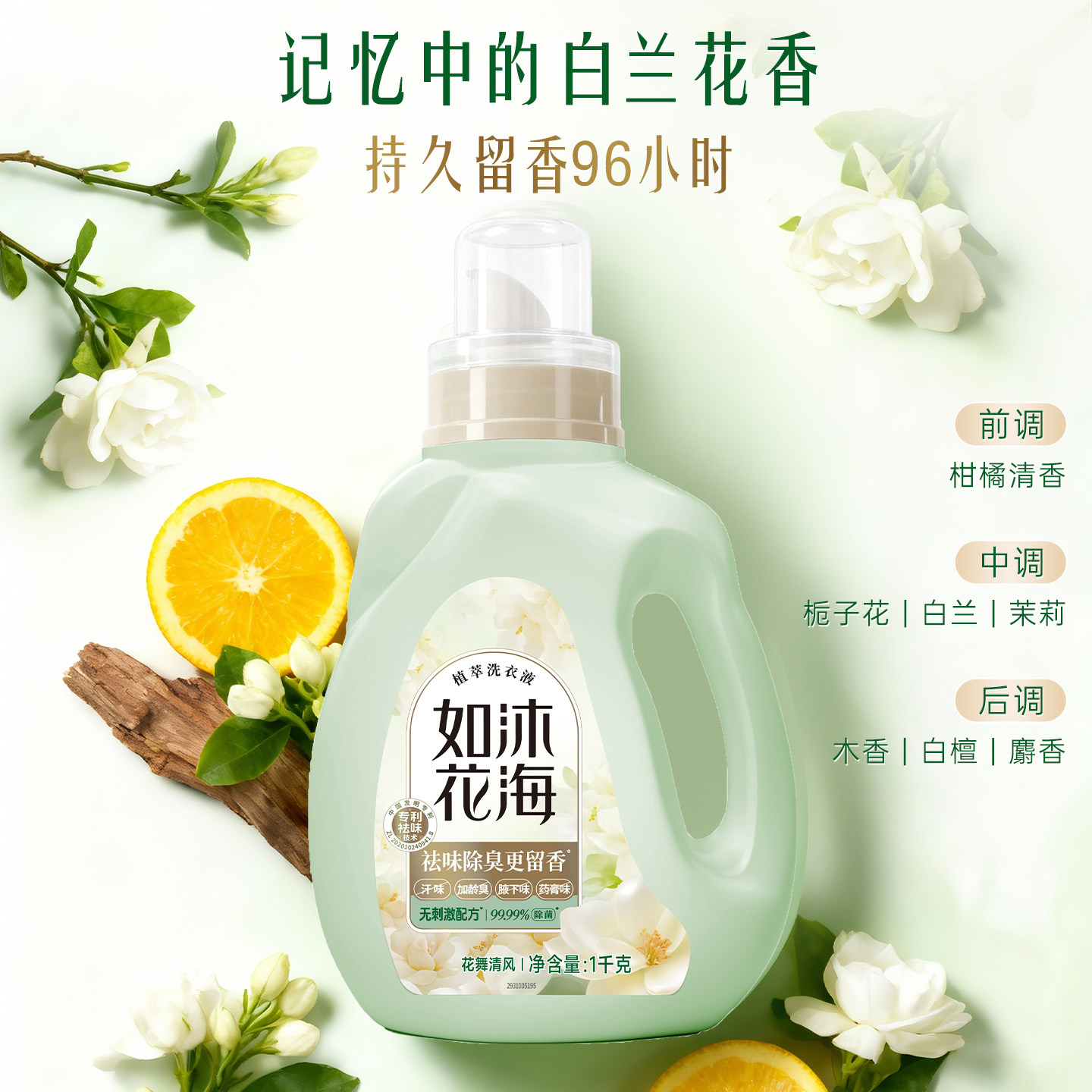 立白如沐花海洗衣液祛味除菌持久留香温和中性家庭用官方正品