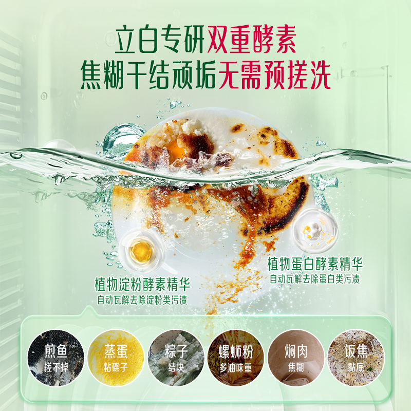 【新品】立白植物源洗碗凝珠洗碗机用洗涤剂洗碗液母婴宝宝餐具洗