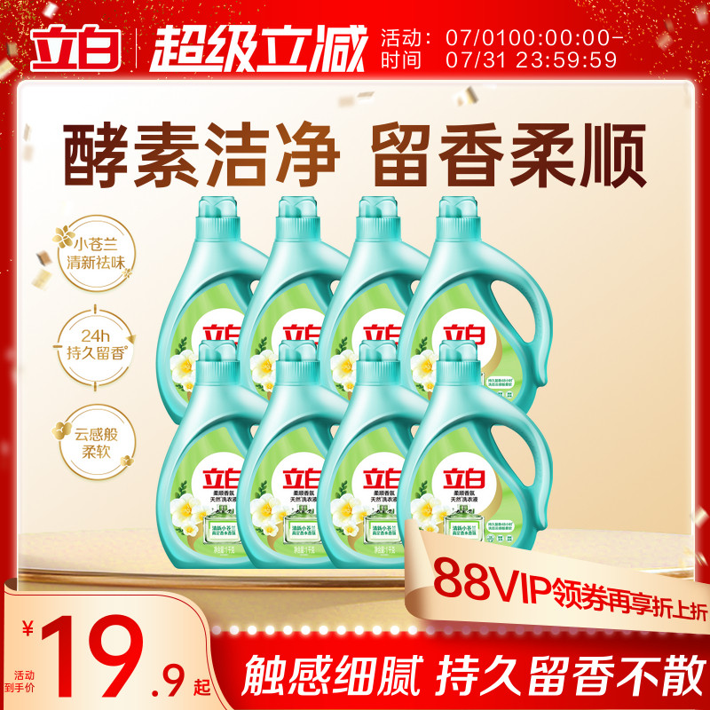 立白小苍兰柔顺香氛持久留香洗衣液祛味洗衣液柔顺洁净天然洁净