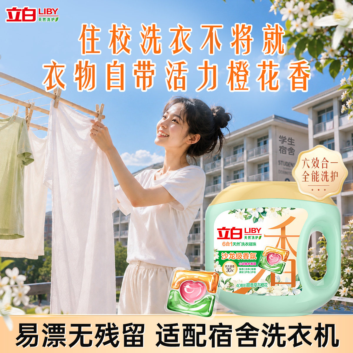 立白沙龙香氛洗衣凝珠54颗 商品图 2