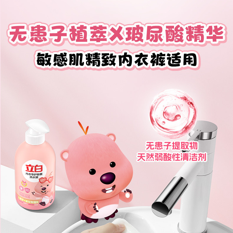 立白内衣洗衣液内裤清洗液女士专用祛除血渍抗菌正品官方旗舰店,淘宝优惠券,粉丝福利购,淘宝优惠卷