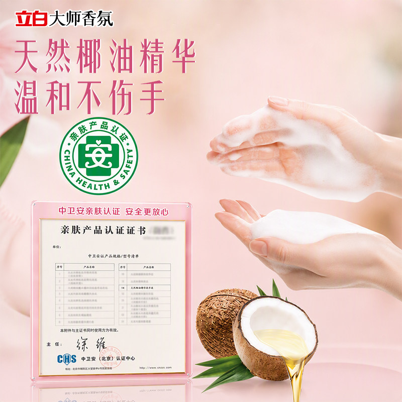 立白大师香氛洗衣皂留香护色柔顺洁净去污肥皂家用实惠装