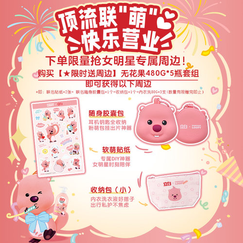立白loopy联名内衣洗衣液内裤女士专用祛除血渍杀菌正品旗舰祛HPV - 图0