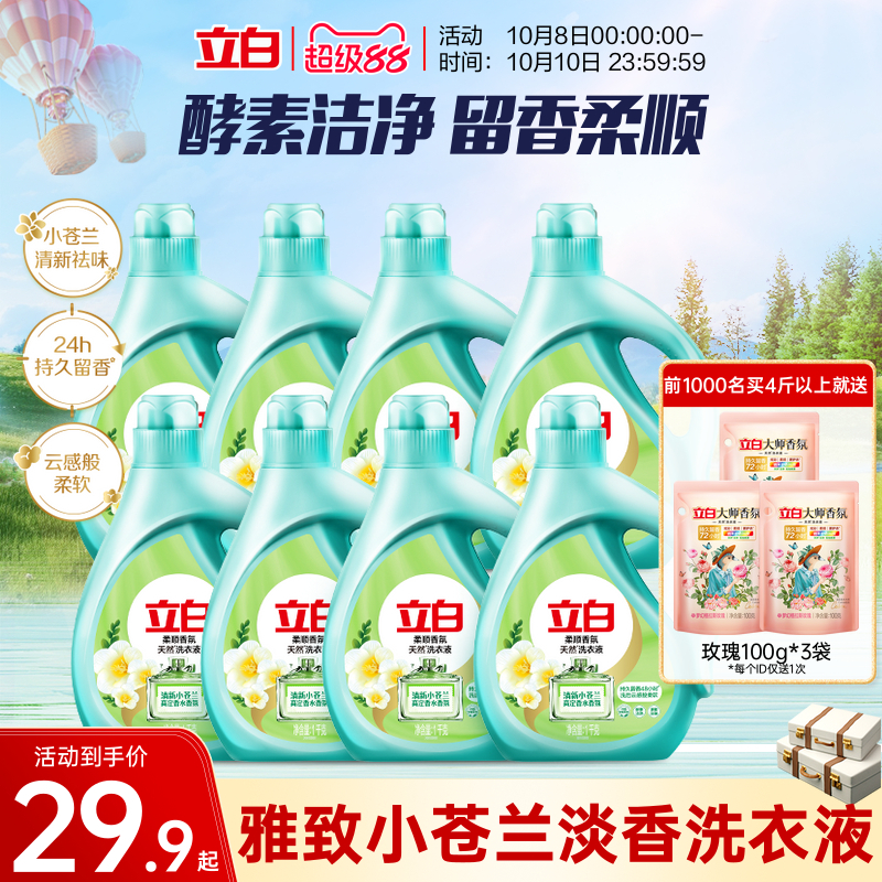 立白小苍兰洗衣液 4斤到手 18.17元